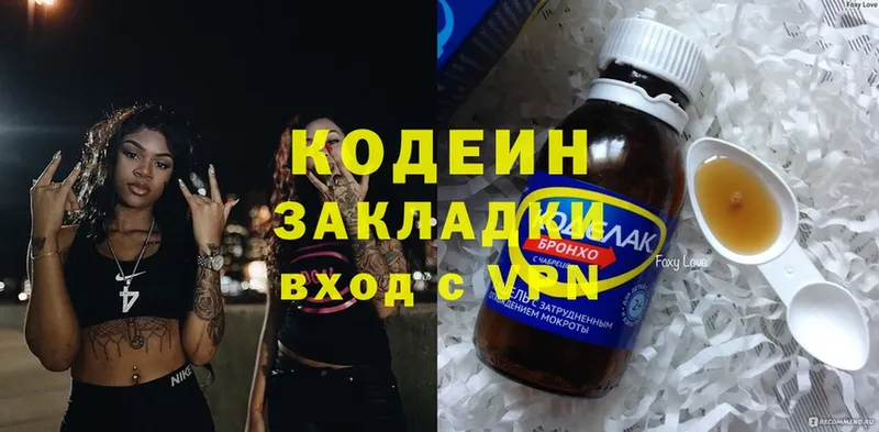 Кодеин напиток Lean (лин)  цена   Заводоуковск 